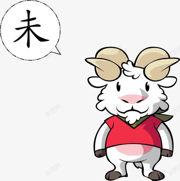 生肖羊png免抠素材_88icon https://88icon.com 动物 动物插画 卡通动物 卡通羊 生肖动物 矢量动物 矢量羊 羊