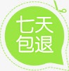 七天包退绿色剪刀标签png免抠素材_88icon https://88icon.com 剪刀 包退 标签 绿色