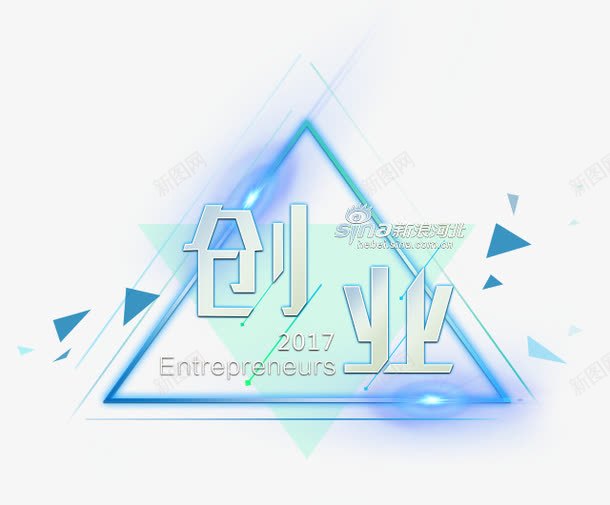 创业字体psd免抠素材_88icon https://88icon.com 几何 几何装饰图案 创业 字体设计 艺术字