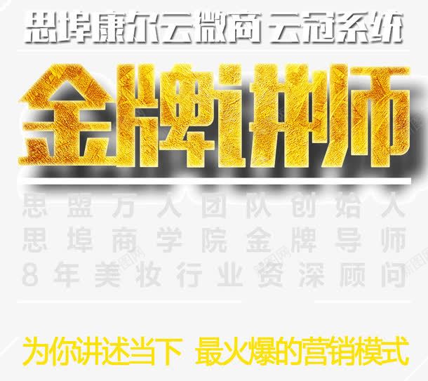 金牌讲师png免抠素材_88icon https://88icon.com 字 金牌讲师 金色