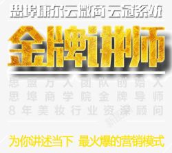 金牌讲师素材