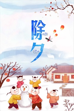 手绘中国节手绘快乐除夕中国节cdr高清图片