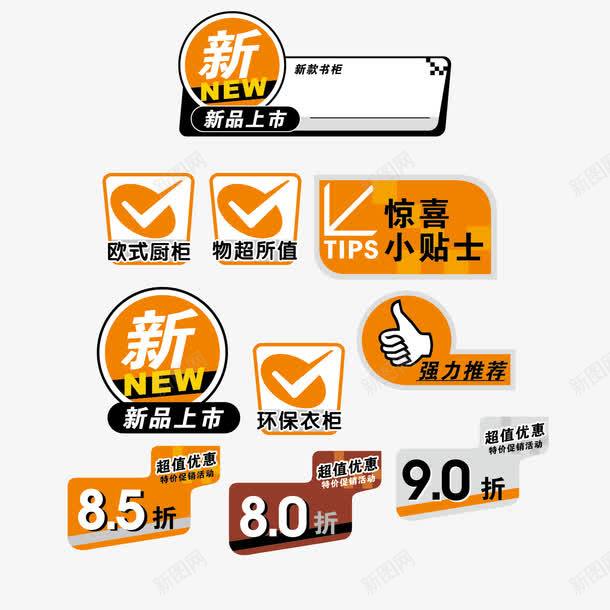 惊喜小贴士和多款标签png免抠素材_88icon https://88icon.com 促销标签 小贴士 标签 淘宝标签 矢量标签