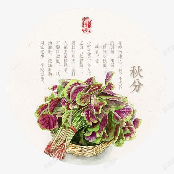 节气之秋分png免抠素材_88icon https://88icon.com 传统 秋分 节气 食物