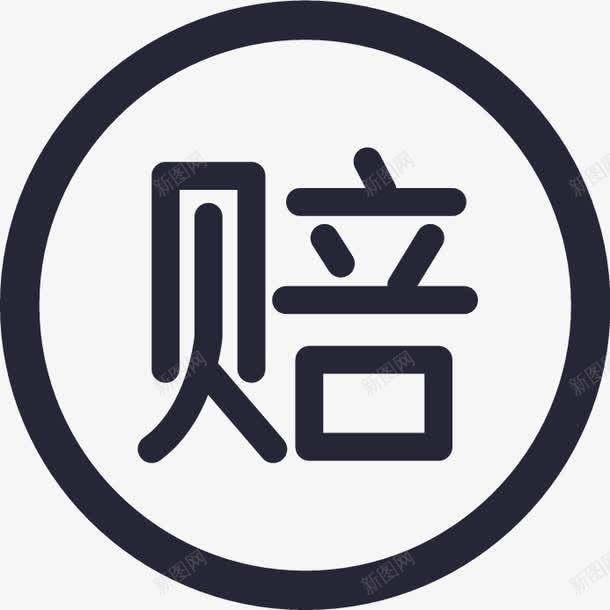 service假一赔三五png免抠素材_88icon https://88icon.com service假一赔三五