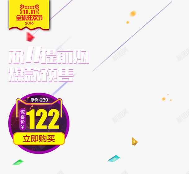 双十一爆款预售png免抠素材_88icon https://88icon.com 价签 促销活动 促销海报 十一促销 双11 双十一 天猫双十一 淘宝双十一 爆款预售