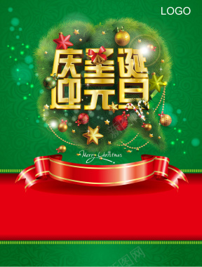 圣诞元旦绿色促销海报背景矢量图背景