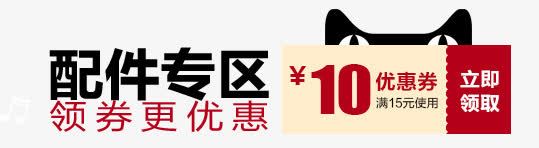 优惠券元素png免抠素材_88icon https://88icon.com 10元 优惠券 天猫 领券