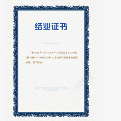 结业证书海报