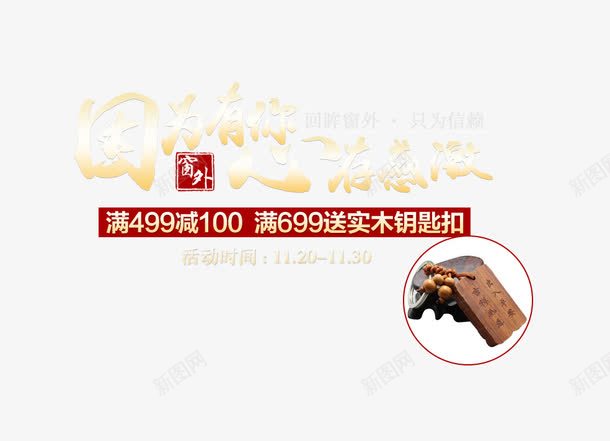 因为有你艺术字png免抠素材_88icon https://88icon.com 因为有你艺术字 心存感激 钥匙扣