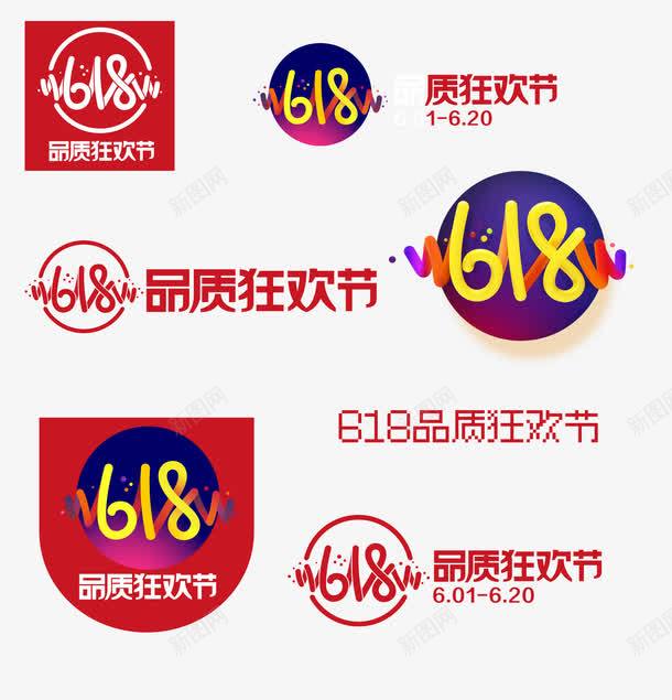 618装饰png免抠素材_88icon https://88icon.com 618 素材 艺术字