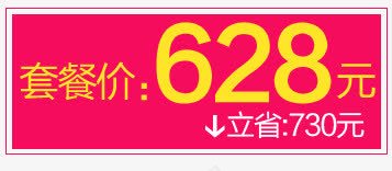 套餐价促销标签psd免抠素材_88icon https://88icon.com 促销标签 套餐价 满立减 立省