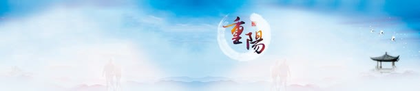 九九重阳节清新背景bannerjpg设计背景_88icon https://88icon.com banner 九九 清新 背景 重阳节