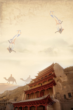 莫高窟png敦煌旅游海报背景高清图片