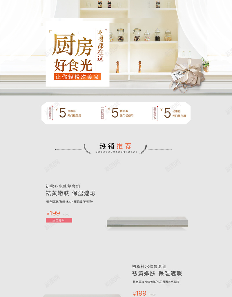 厨房好食光文艺小家电店铺首页psd设计背景_88icon https://88icon.com 厨具 厨房好食光 厨电 小家电 店铺背景 文艺背景 淘宝 电饭煲 简约背景 首页