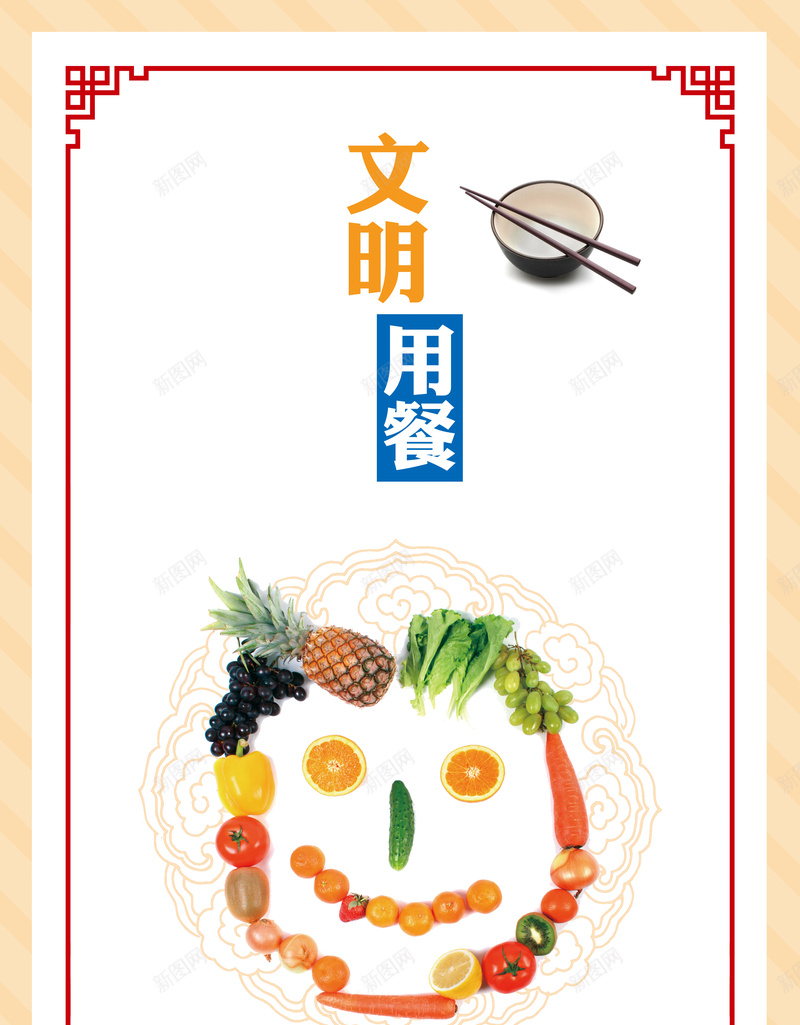 文明用餐食堂文化展板背景psd设计背景_88icon https://88icon.com 文明用餐海报 文明用餐食堂文化建设展板psd素材图片下载 食堂文化 食堂文化展板 食堂文化标语