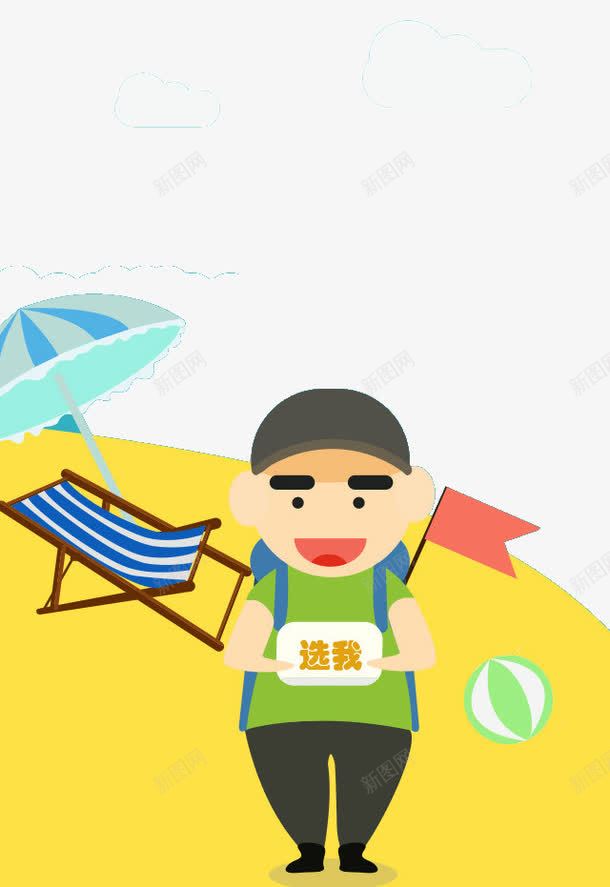 导游就选我png免抠素材_88icon https://88icon.com 出行 导游 旅游 旅游元素