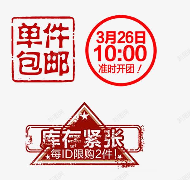 单件包邮库存紧张标签png免抠素材_88icon https://88icon.com 促销 库存紧张 标签 装饰