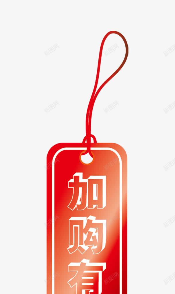 中国风红色加购有礼标签png免抠素材_88icon https://88icon.com 中国风 中国风标签矢量图 加购 加购有礼 有礼 标签矢量图 红色标签