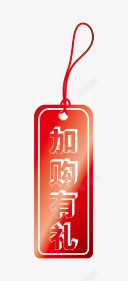 中国风红色加购有礼标签素材
