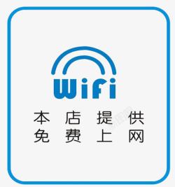 免费WiFi信号素材