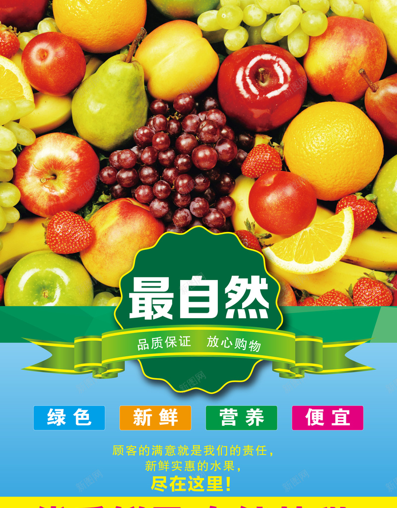 最自然水果海报背景矢量图ai_88icon https://88icon.com 最自然 水果 海报 背景 矢量图