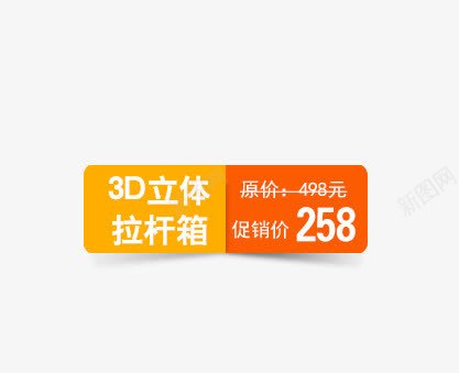 产品信息价格png免抠素材_88icon https://88icon.com 产品价格 产品信息 促销价