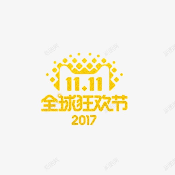 金色双11全球狂欢节png免抠素材_88icon https://88icon.com 双11 字体 狂欢 狂欢节 节日 设计 金色