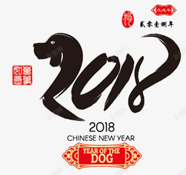 中国狗年png免抠素材_88icon https://88icon.com 2018狗年 DOG 中国风 卡通手绘 狗头 黑色PNG