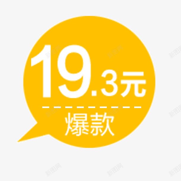 电商标签黄色爆款png免抠素材_88icon https://88icon.com PSD 价格 可编辑 爆款 电商