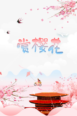 燕子风筝赏樱花手绘元素高清图片