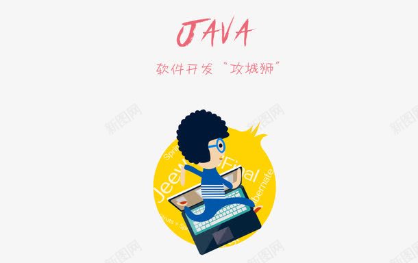 java工程师卡通人物png免抠素材_88icon https://88icon.com java 人物 卡通 卡通手绘 工程师人物