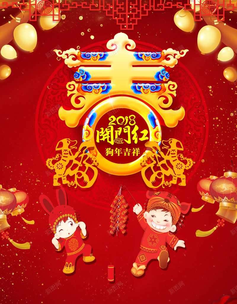 2018春节海报背景psd设计背景_88icon https://88icon.com 2018 中国风 元旦 年会 年夜饭 开门红 新年快乐 春节 晚会 狗年 过年 除夕