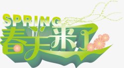 春天来了平面案素材