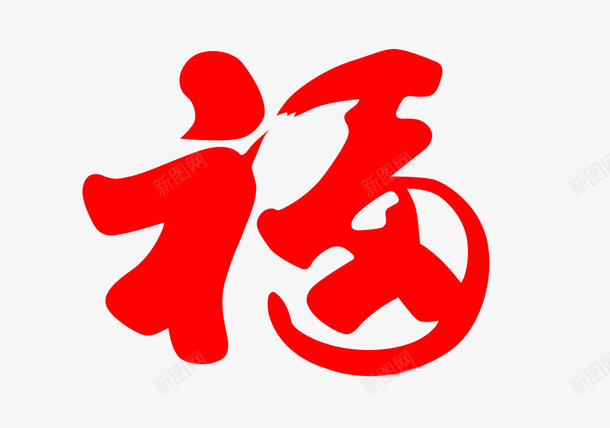 年年有福png免抠素材_88icon https://88icon.com 喜庆 春节 福 福字符 红色