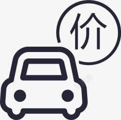 定价车辆定价图标高清图片