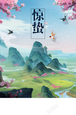 惊蛰简介中国传统二十节气惊蛰海报高清图片