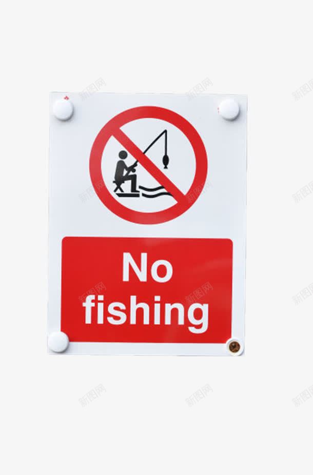 铁质警告牌禁止钓鱼实物png免抠素材_88icon https://88icon.com NOFISHING NoFishing fishing no 不允许 不同意 免扣 免费下载 垂钓 水 河边 牌子 禁止 禁止钓鱼 鱼