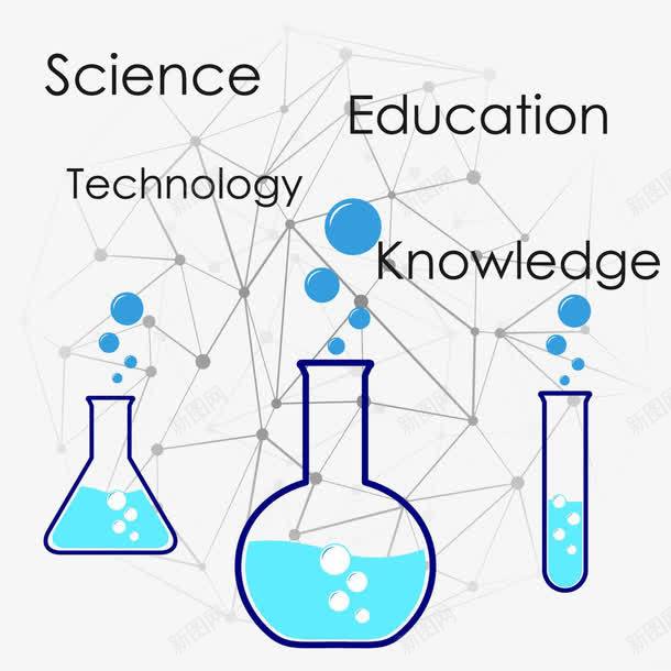 科学实验png免抠素材_88icon https://88icon.com 化学 容器 科学 科学实验 科学试管 试管