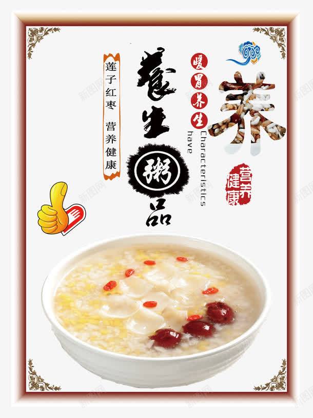 暖胃养生粥psd免抠素材_88icon https://88icon.com 养生粥 暖胃养生粥 粥品 美味粥 美食粥