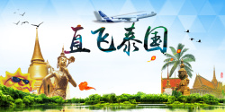 泰国旅游飞机宣传海报背景海报