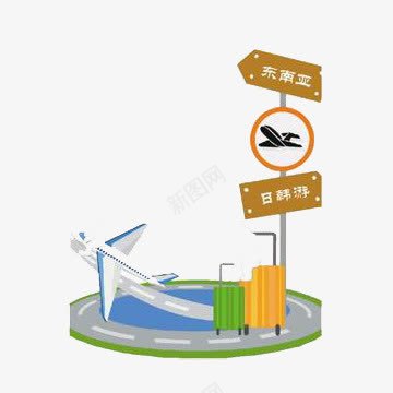 旅游机场指示牌png免抠素材_88icon https://88icon.com 东南亚 指示牌 旅游 日韩游 机场 行李箱 飞机