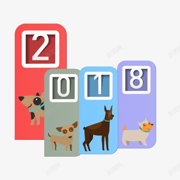 卡通2018字体png免抠素材_88icon https://88icon.com 2018 动物 卡通 字体设计 彩色 数字 生肖 萌狗