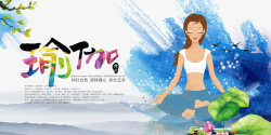 瑜伽宣传素材
