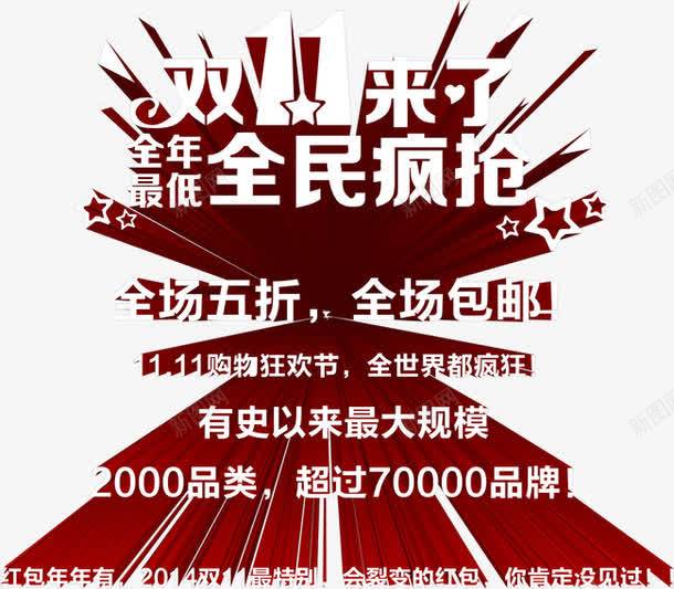 双11来了全民疯抢png免抠素材_88icon https://88icon.com 全民 双11 来了 疯抢