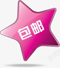 粉色星星包邮标签png免抠素材_88icon https://88icon.com 星星 标签 粉色