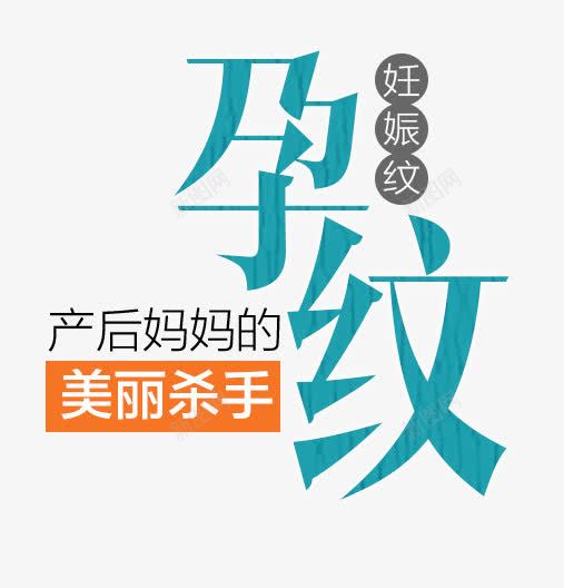 产后康复产后医美png免抠素材_88icon https://88icon.com 产后 产后康复 产后护理 医美 高清免扣