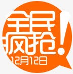 全民疯抢活动标签png免抠素材_88icon https://88icon.com 全民 标签 活动