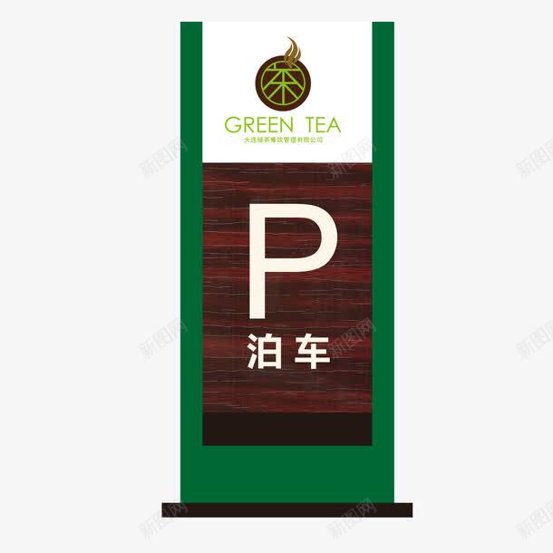 绿色质感停车牌子png免抠素材_88icon https://88icon.com 停车 牌子 绿色 质感