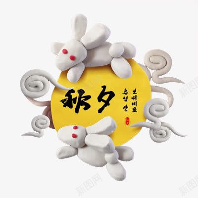 中秋节立体雕像秋月艺术元素png免抠素材_88icon https://88icon.com 中秋节 秋月 立体雕像 艺术元素